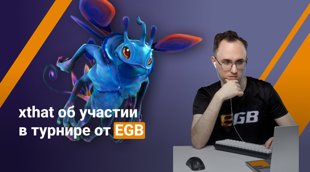 “Я допустил ошибку в драфте” – xthat